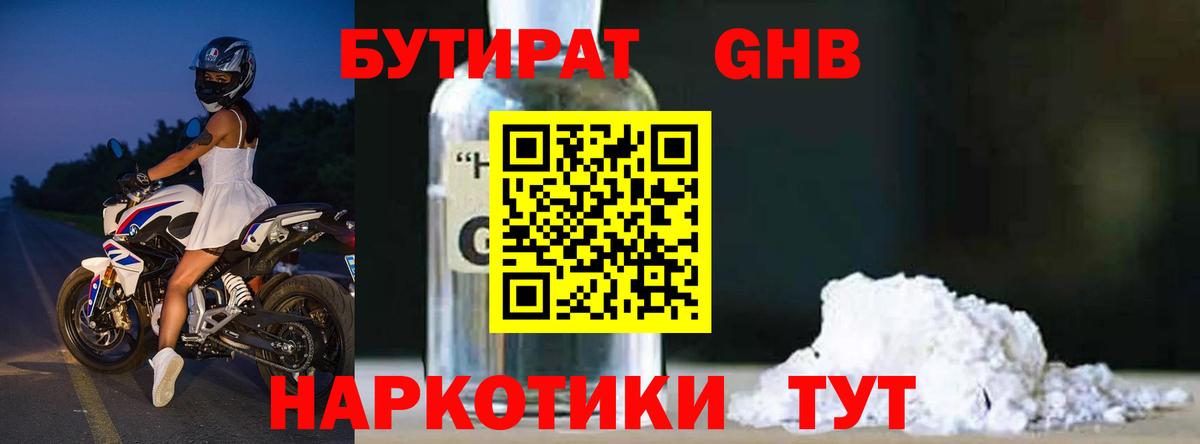 Бутират буратино Чапаевск