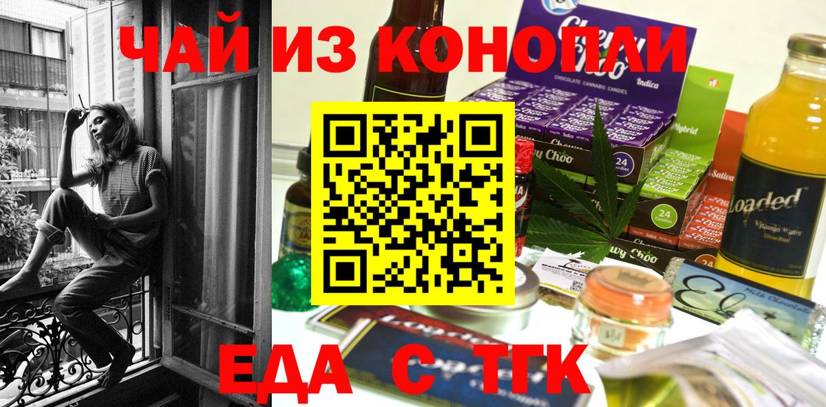 Еда ТГК конопля Чапаевск