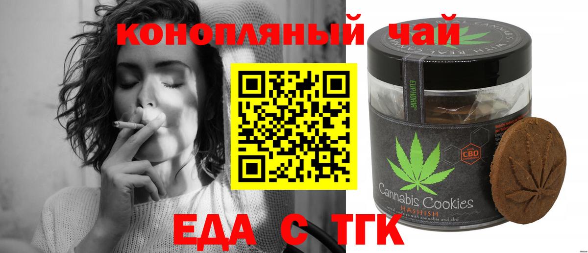 Чапаевск  Печенье с ТГК марихуана  Вход с VPN 