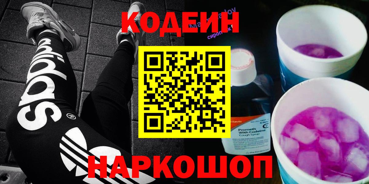 Кодеин напиток Lean (лин) Чапаевск
