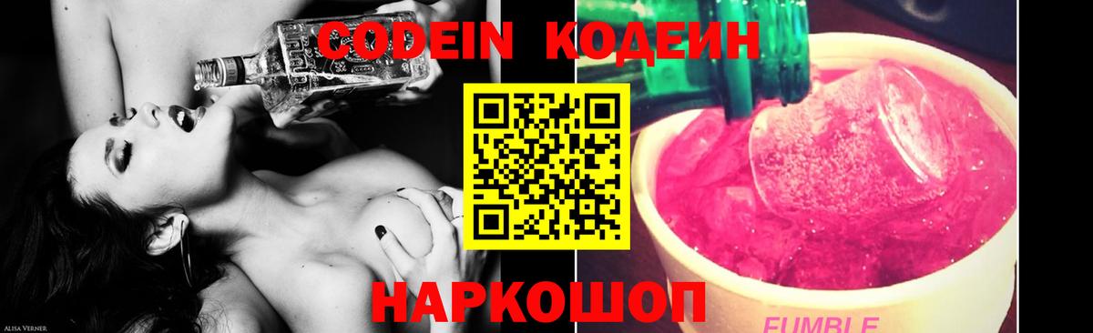 Чапаевск  Кодеин Purple Drank  Вход с VPN 
