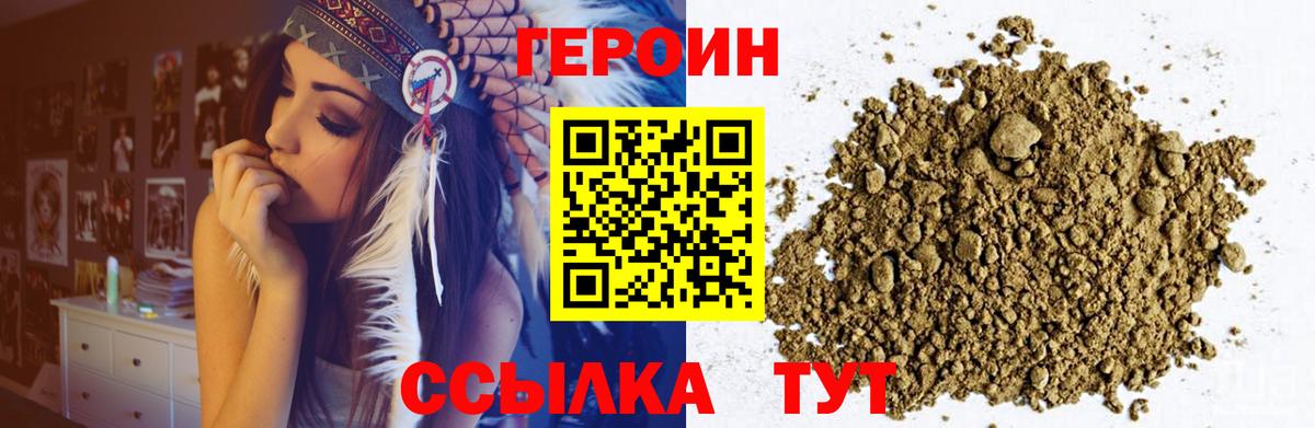 Чапаевск  ГЕРОИН  Вход с VPN  Героин гречка 