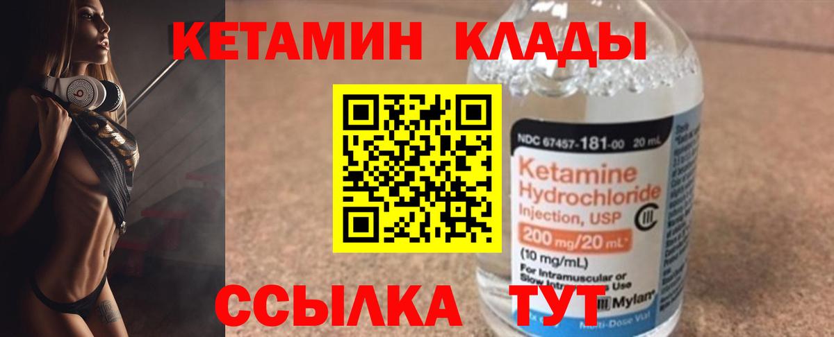 КЕТАМИН ketamine Чапаевск